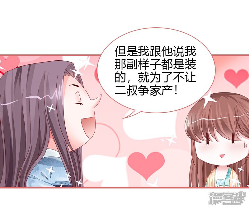 《娘子嫁到》第76话 第14页