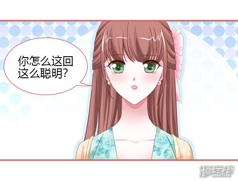 《娘子嫁到》第76话 第15页