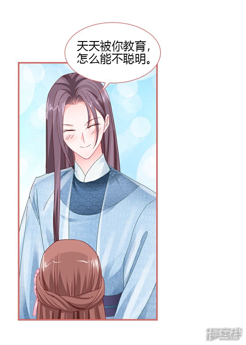 《娘子嫁到》第76话 第16页