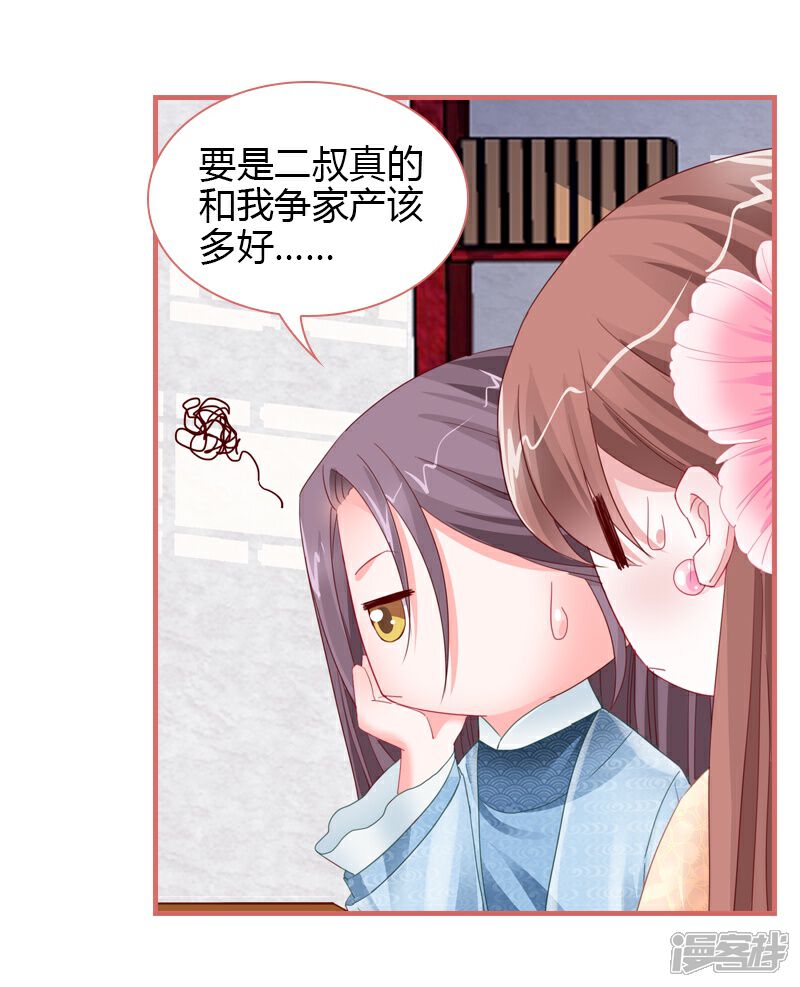 《娘子嫁到》第76话 第17页