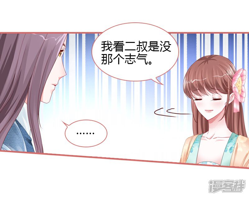 《娘子嫁到》第76话 第18页