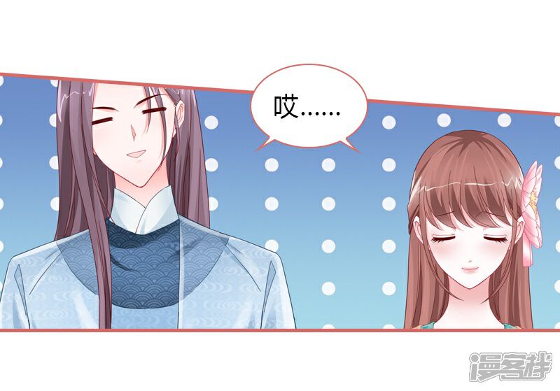 《娘子嫁到》第76话 第19页