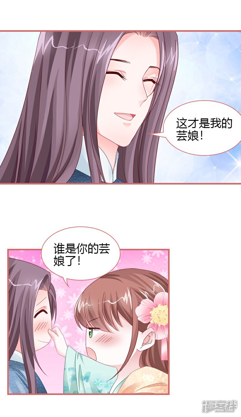 《娘子嫁到》第76话 第1页