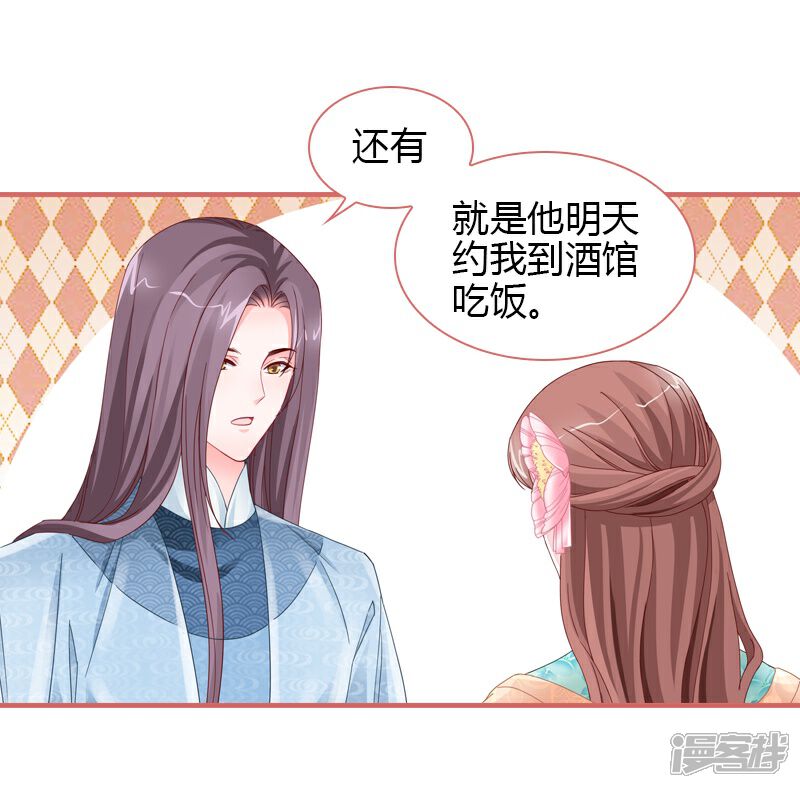 《娘子嫁到》第76话 第20页