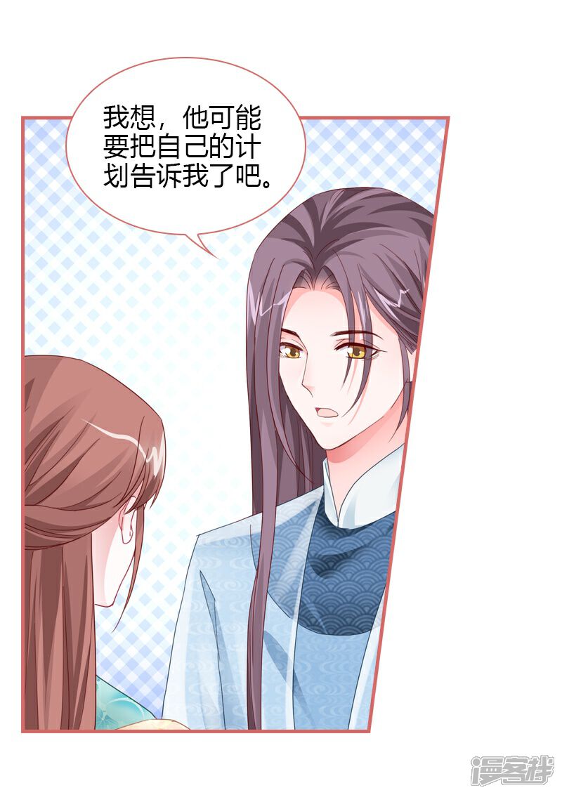 《娘子嫁到》第76话 第21页