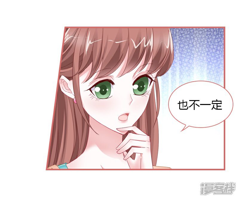《娘子嫁到》第76话 第22页