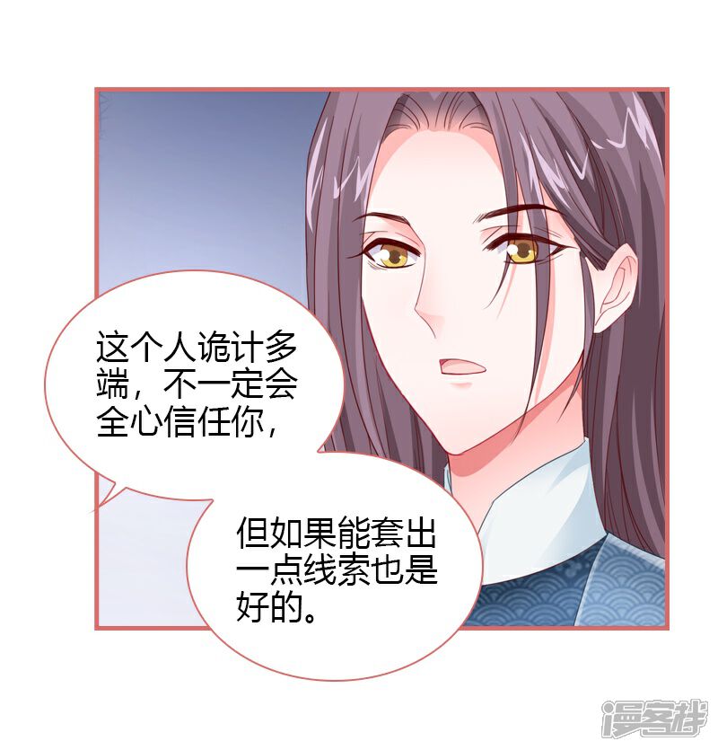 《娘子嫁到》第76话 第23页