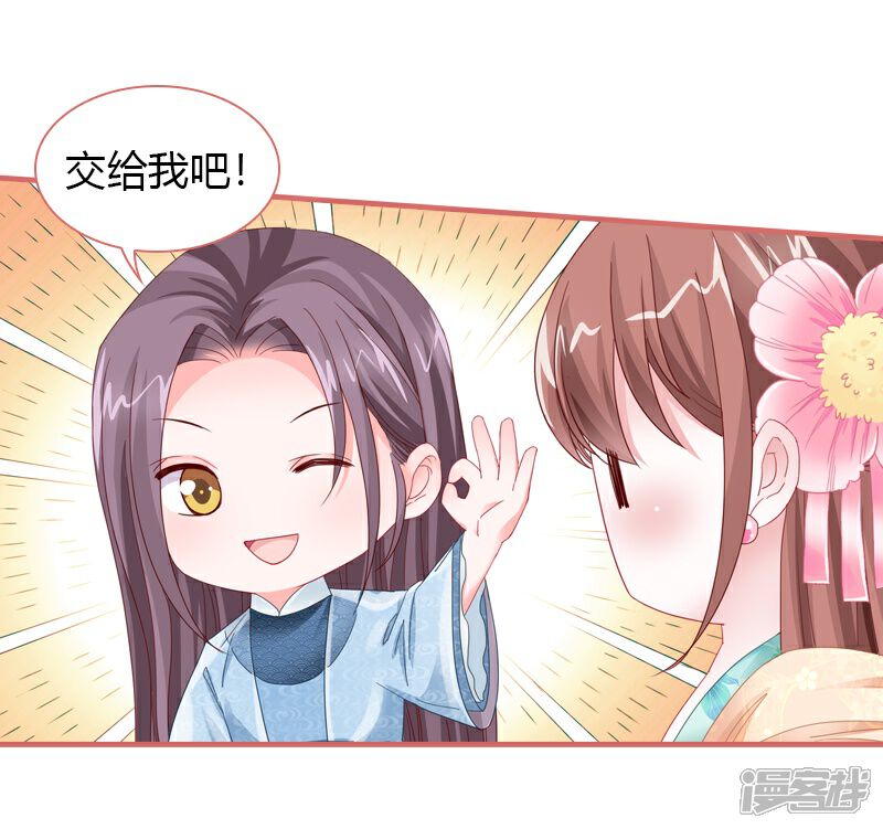 《娘子嫁到》第76话 第24页