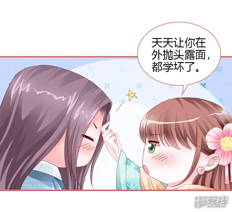《娘子嫁到》第76话 第25页