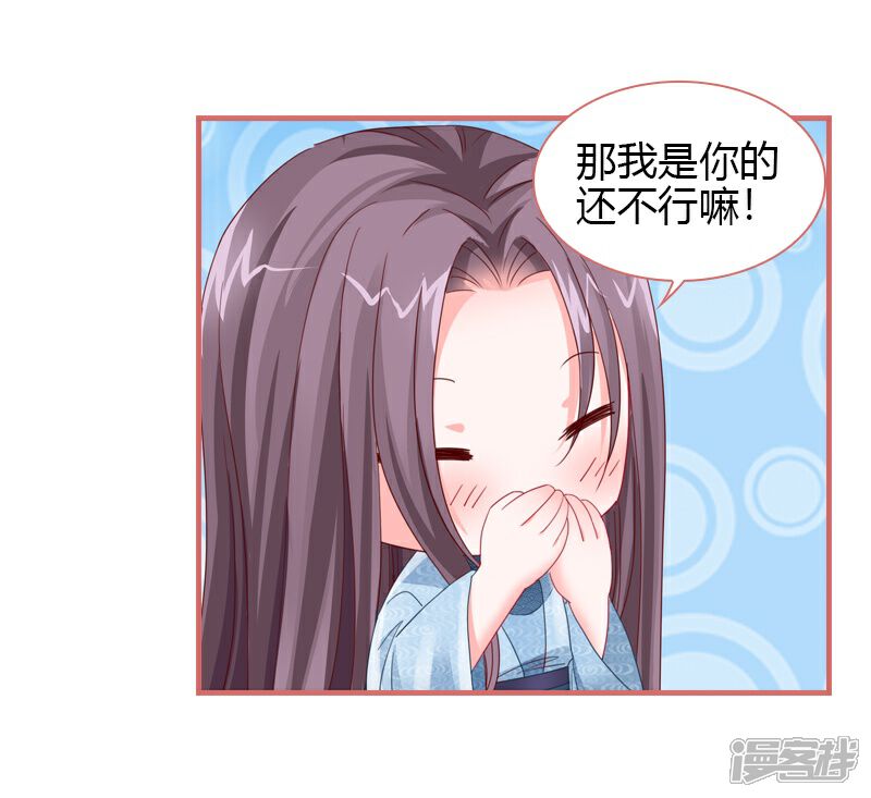 《娘子嫁到》第76话 第2页