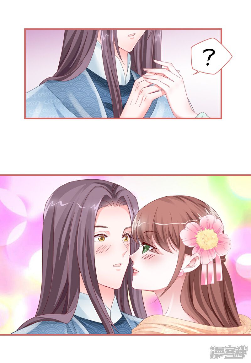 《娘子嫁到》第76话 第4页
