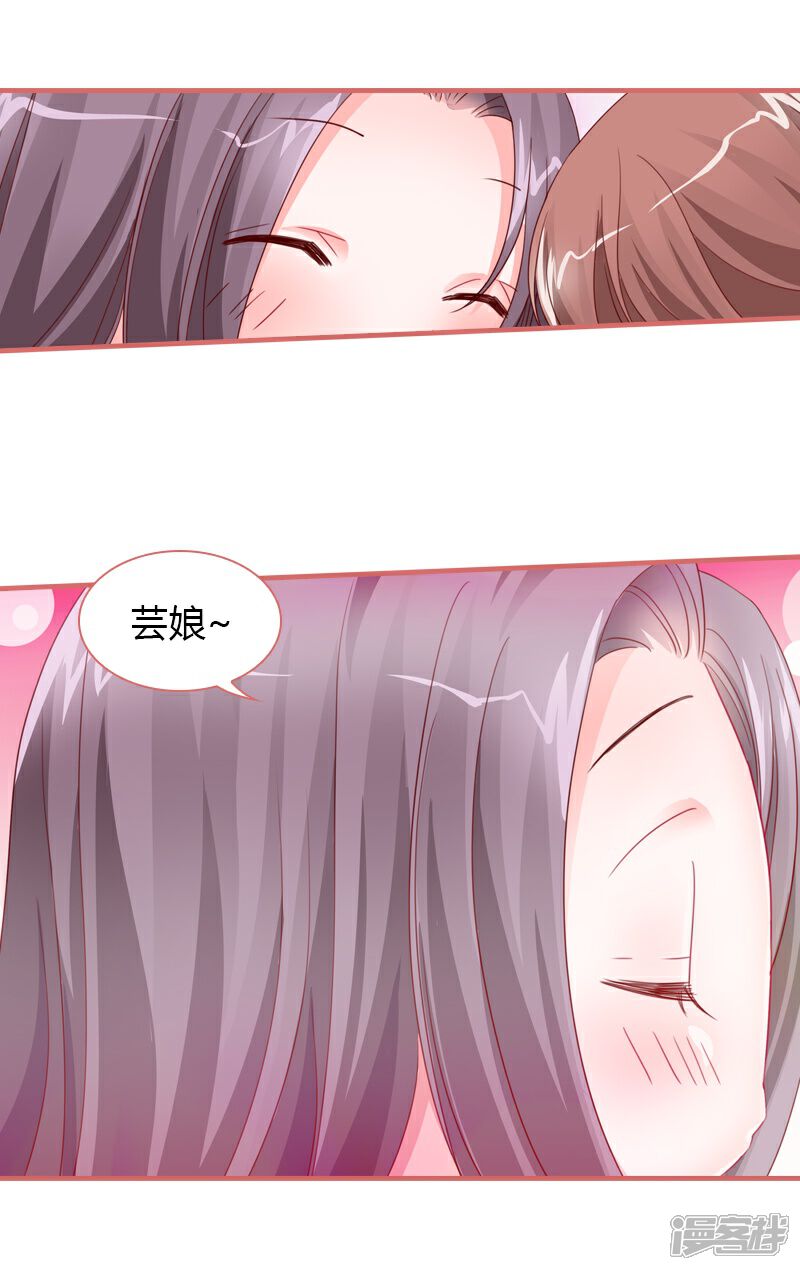 《娘子嫁到》第76话 第7页