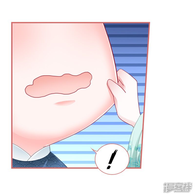 《娘子嫁到》第76话 第8页