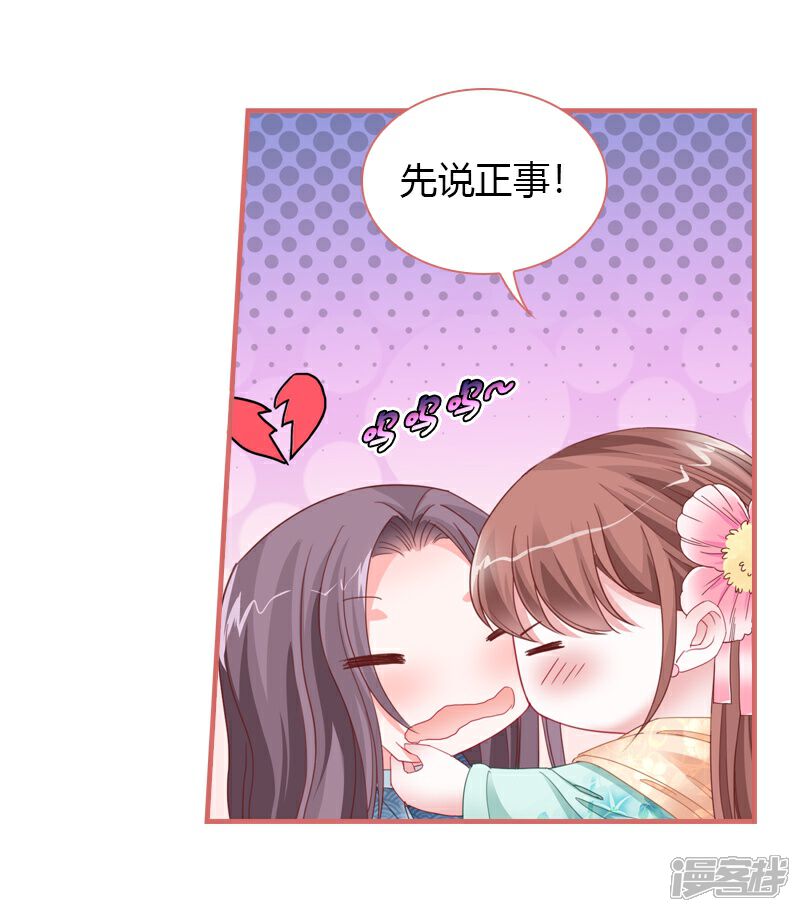 《娘子嫁到》第76话 第9页