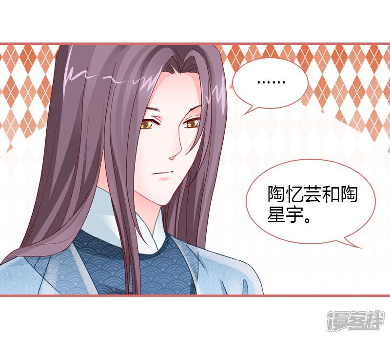 《娘子嫁到》第78话 第10页