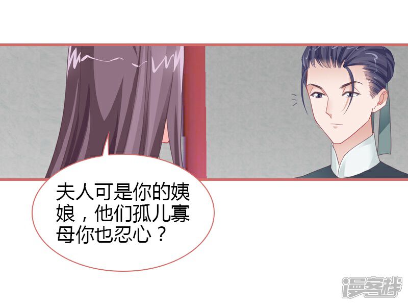 《娘子嫁到》第78话 第11页