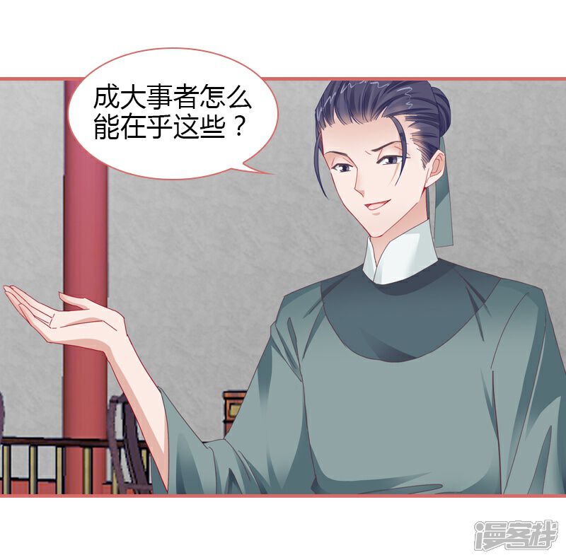 《娘子嫁到》第78话 第12页