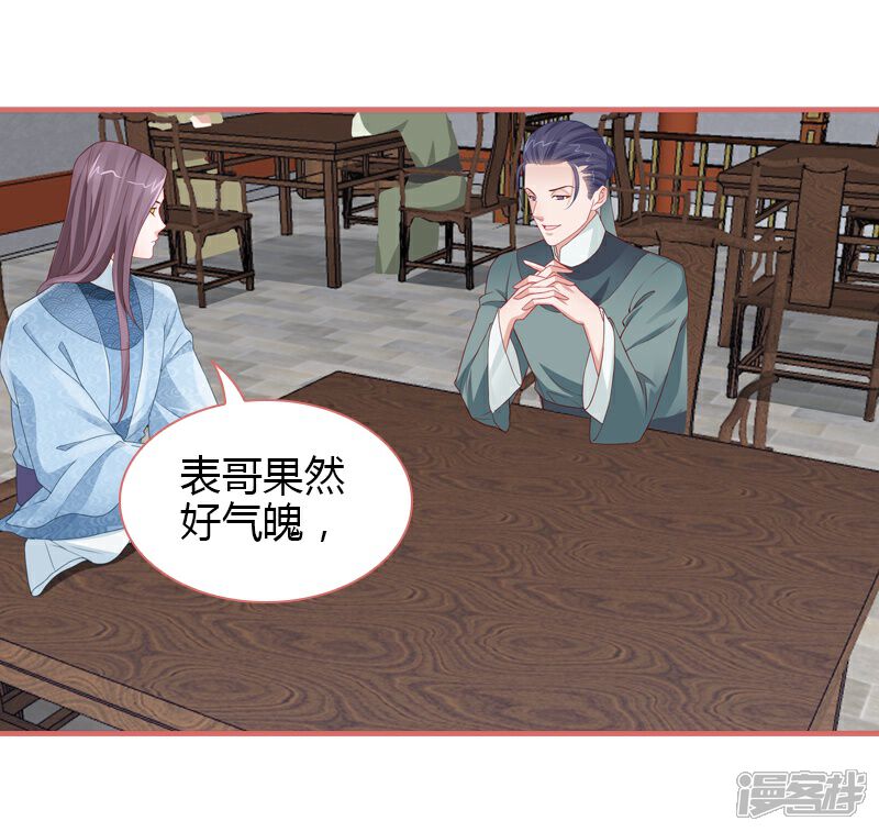 《娘子嫁到》第78话 第16页