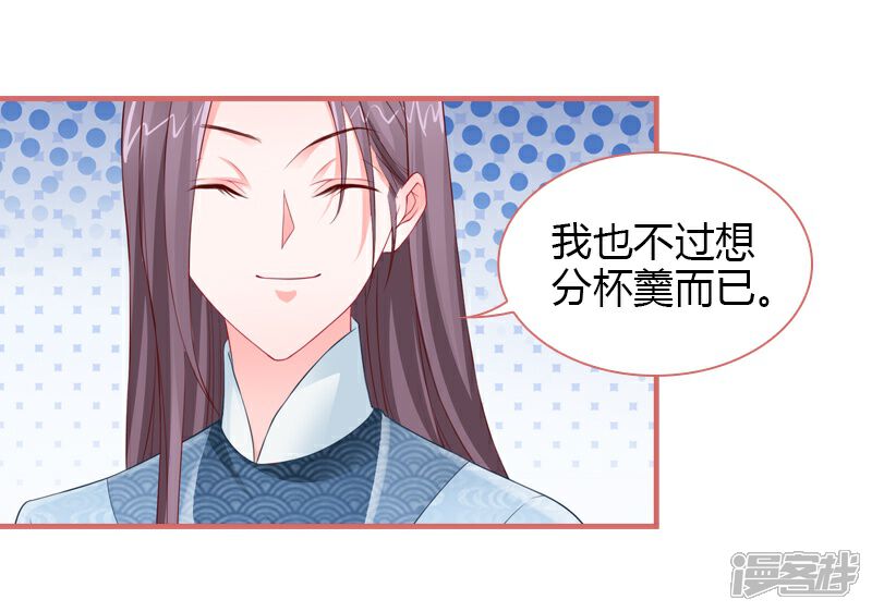 《娘子嫁到》第78话 第18页