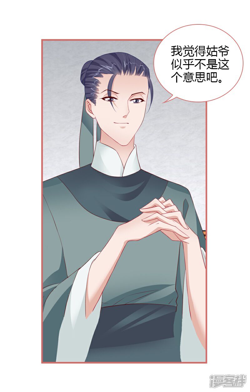《娘子嫁到》第78话 第19页