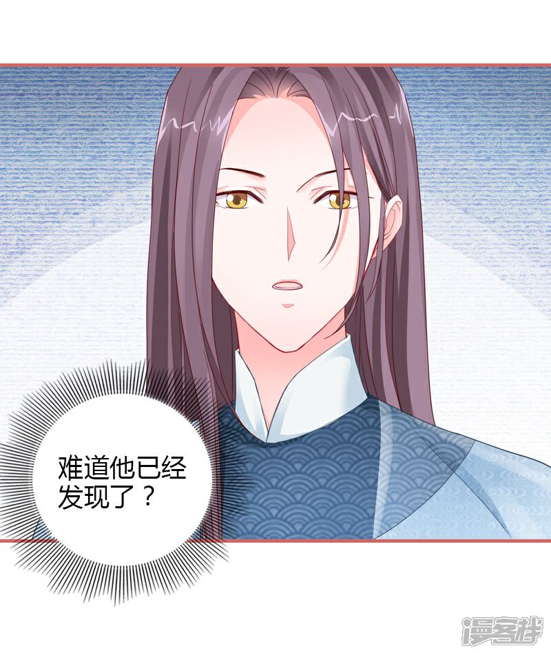 《娘子嫁到》第78话 第22页