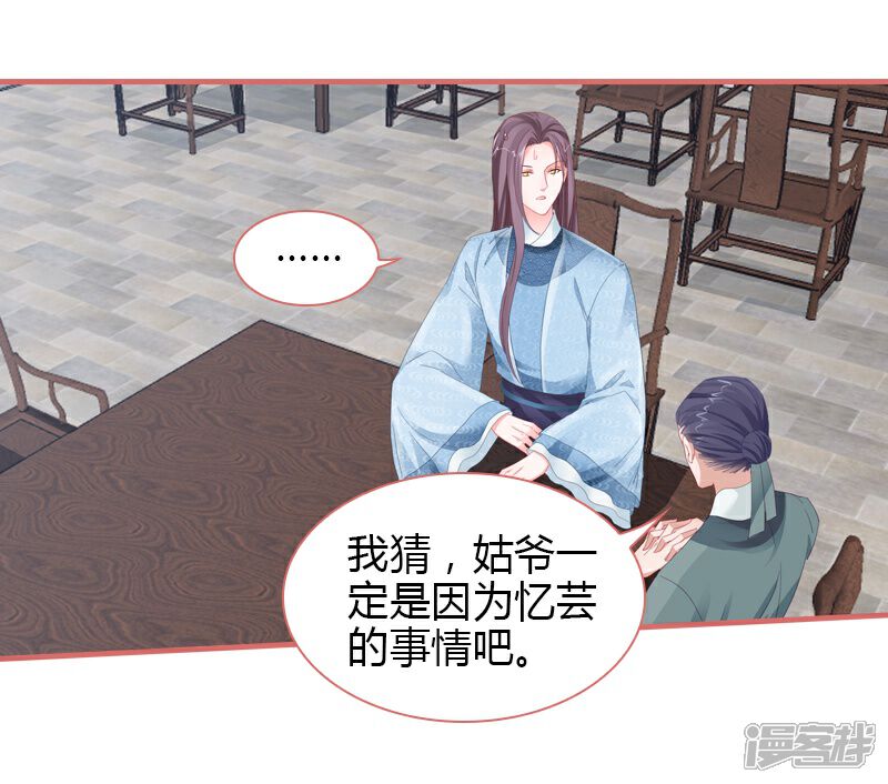 《娘子嫁到》第78话 第23页