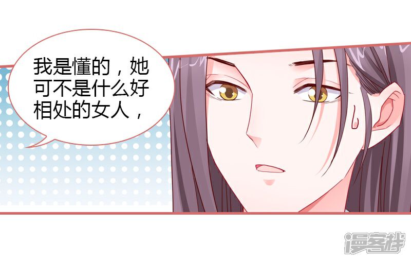 《娘子嫁到》第78话 第24页