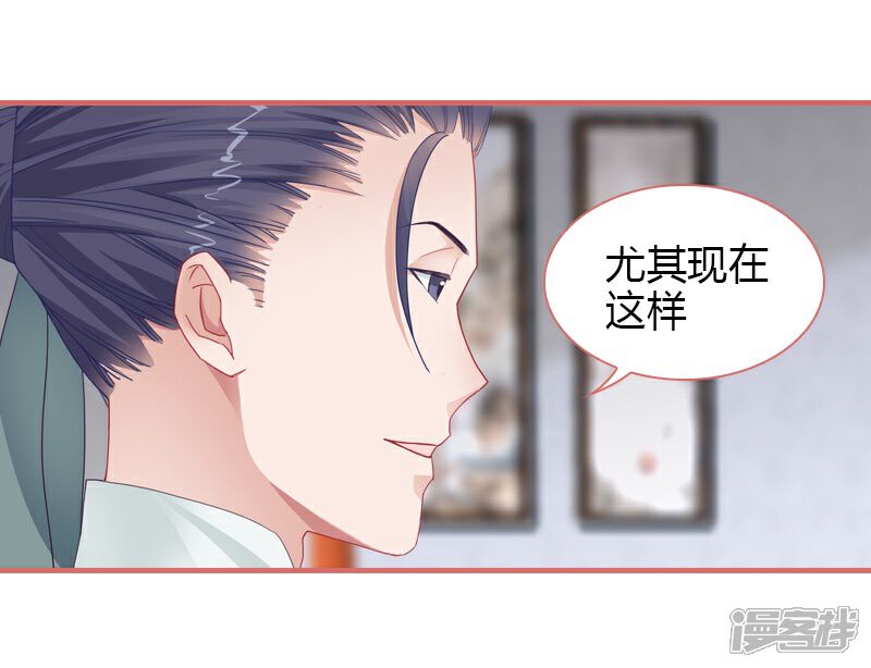 《娘子嫁到》第78话 第25页