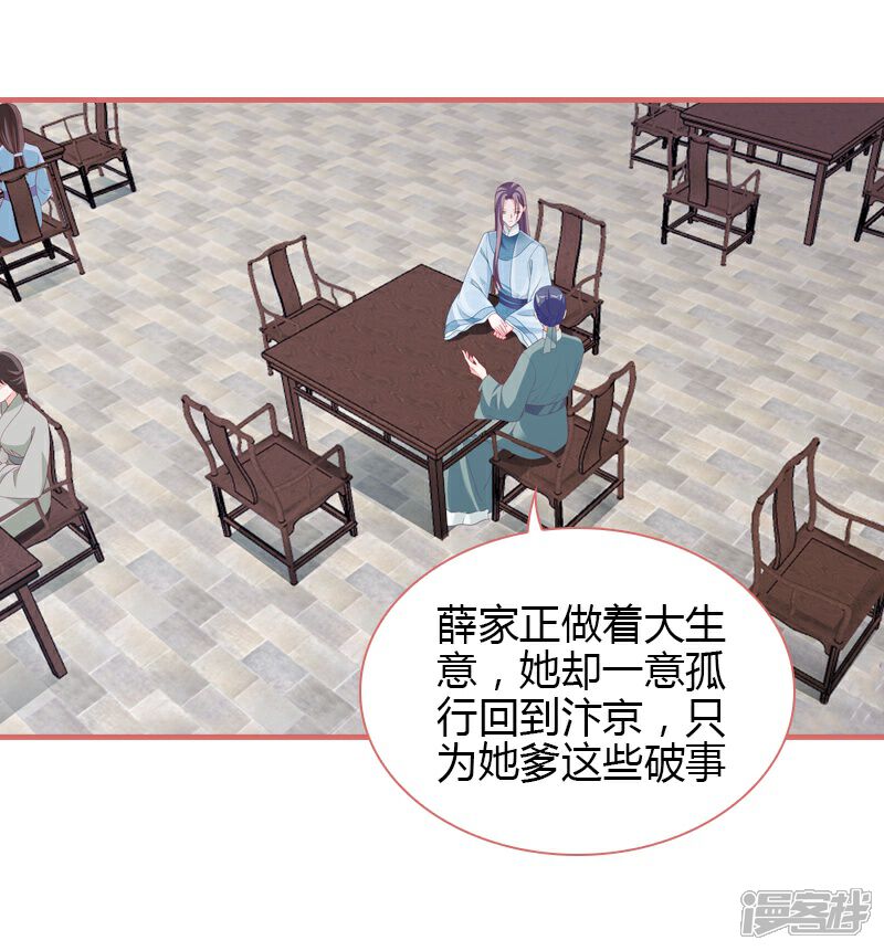 《娘子嫁到》第78话 第26页