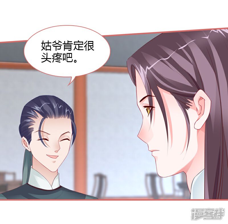 《娘子嫁到》第78话 第27页