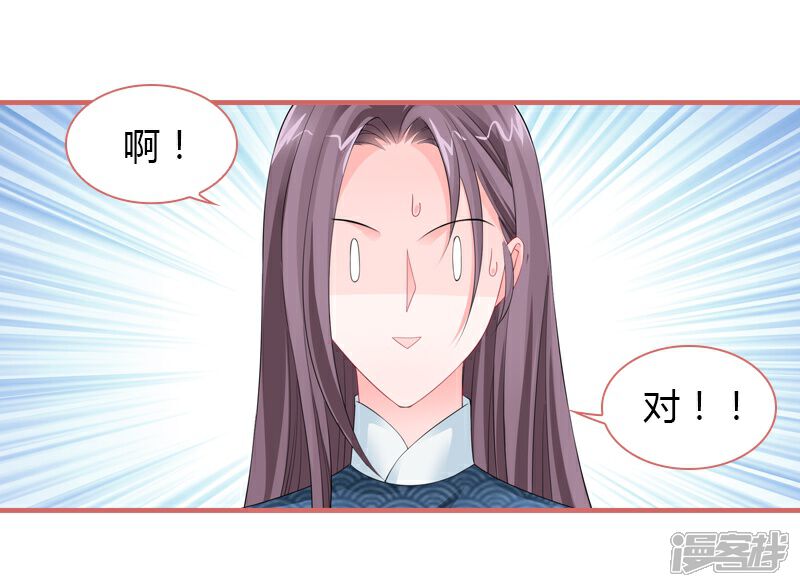 《娘子嫁到》第78话 第28页