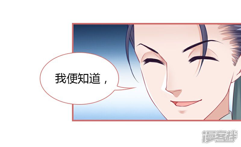 《娘子嫁到》第78话 第29页
