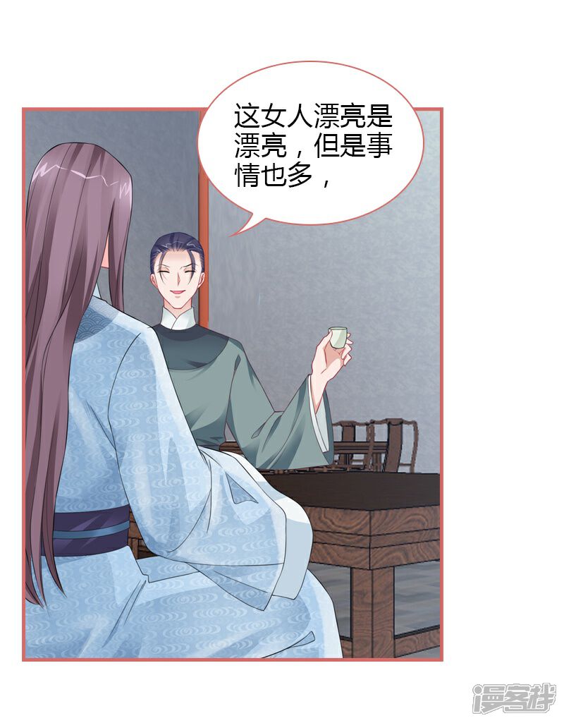 《娘子嫁到》第78话 第30页