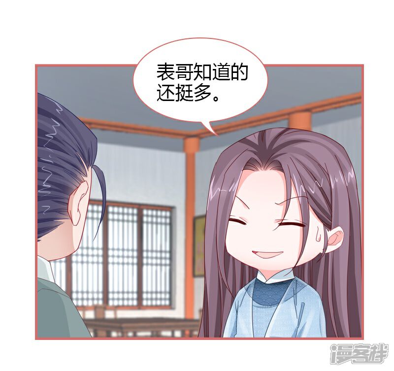 《娘子嫁到》第78话 第32页