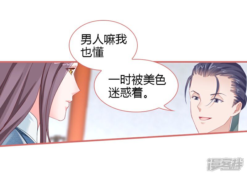 《娘子嫁到》第78话 第33页