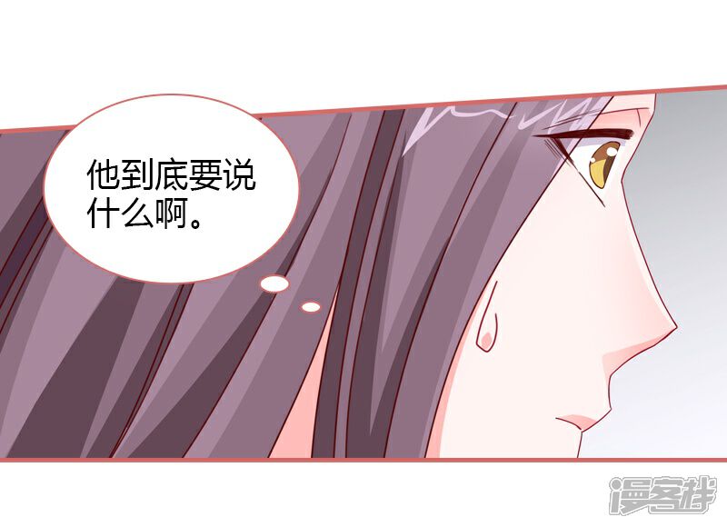 《娘子嫁到》第78话 第34页
