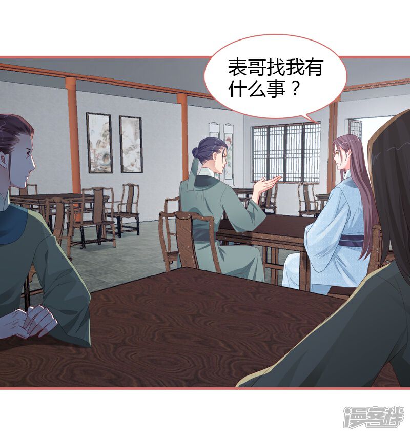 《娘子嫁到》第78话 第5页