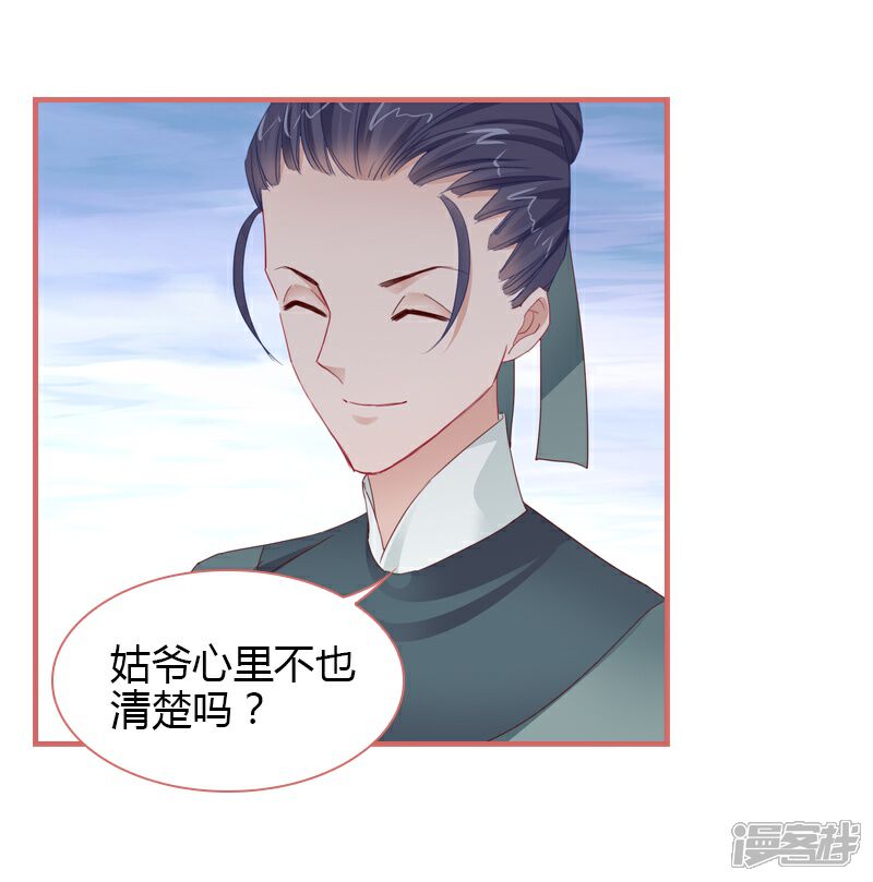 《娘子嫁到》第78话 第6页