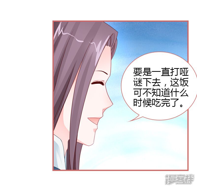 《娘子嫁到》第78话 第7页