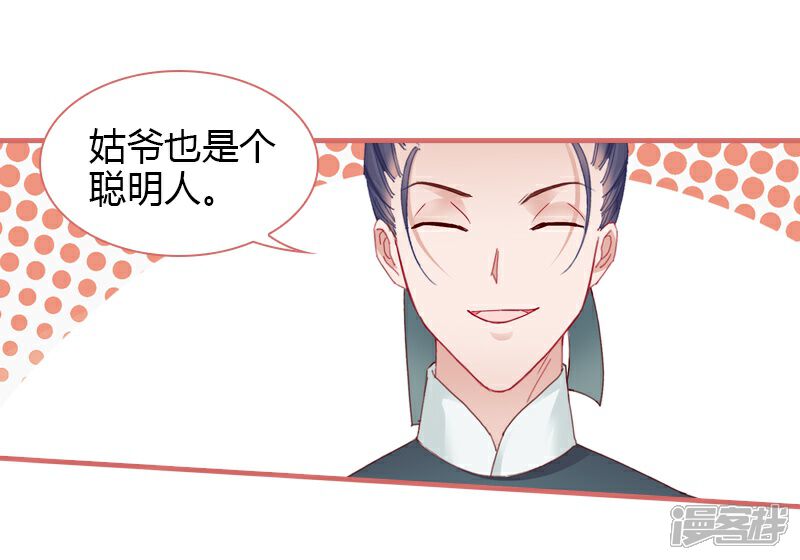 《娘子嫁到》第78话 第8页