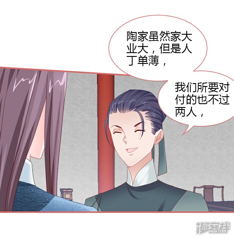 《娘子嫁到》第78话 第9页