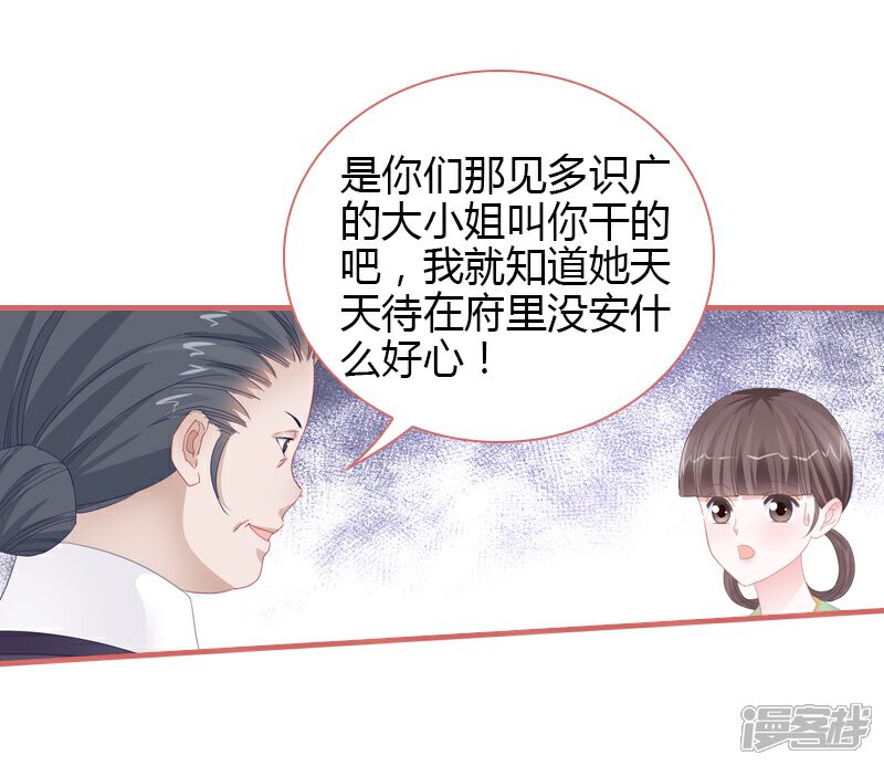 《娘子嫁到》第77话 第10页