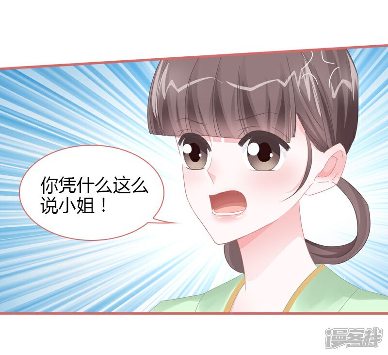 《娘子嫁到》第77话 第11页