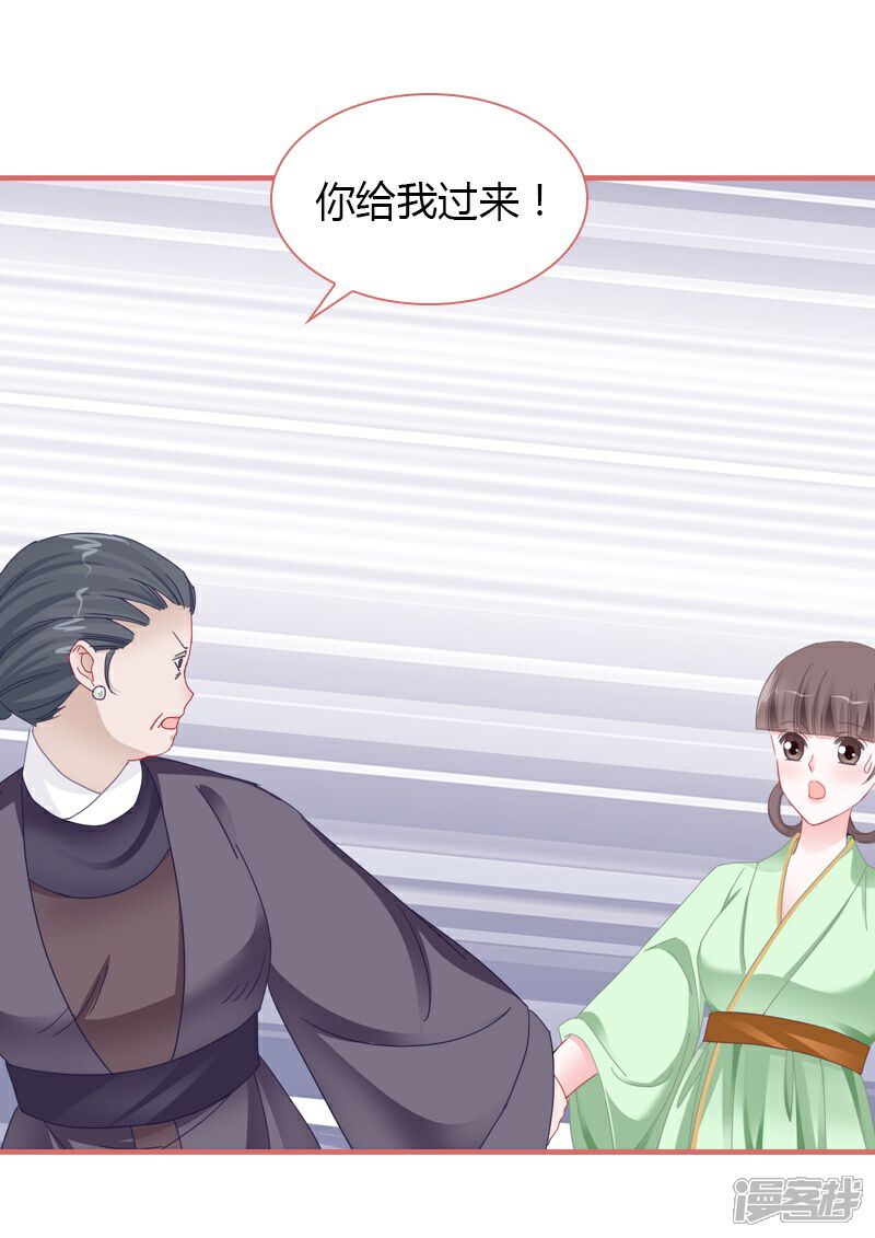 《娘子嫁到》第77话 第12页