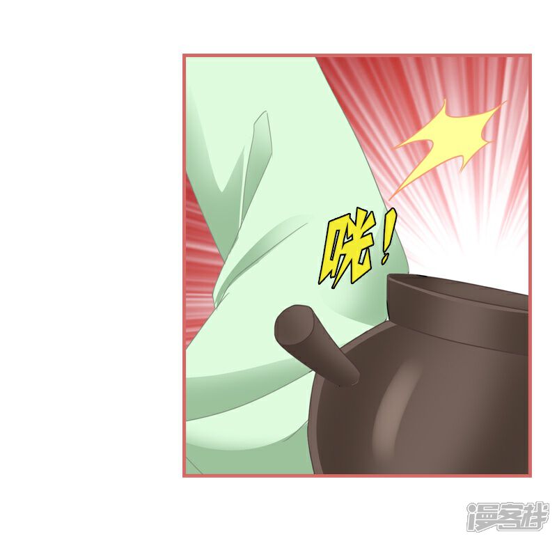 《娘子嫁到》第77话 第13页