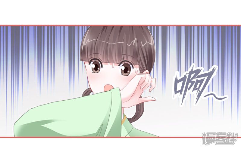 《娘子嫁到》第77话 第16页