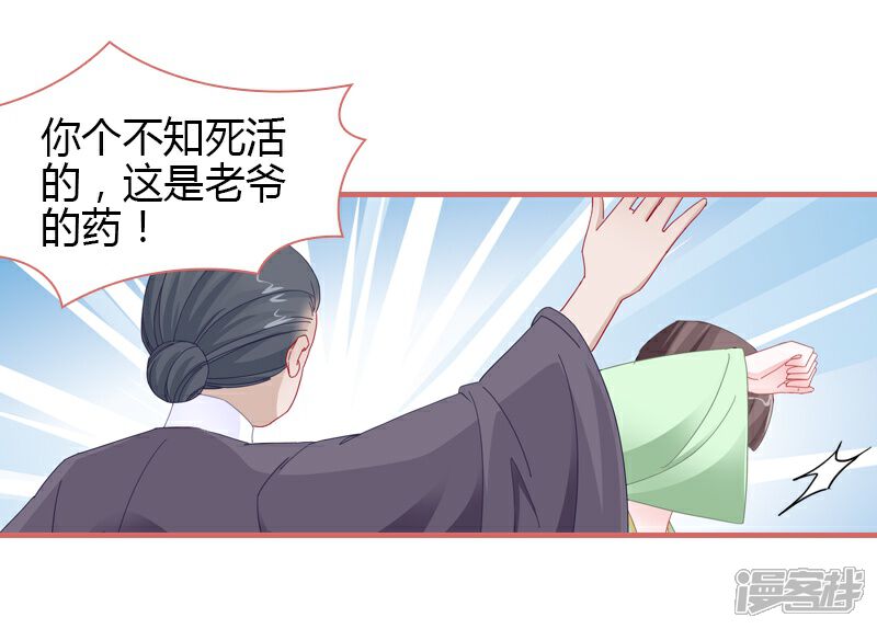 《娘子嫁到》第77话 第17页