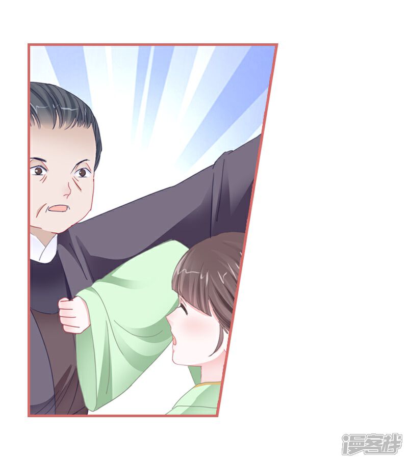 《娘子嫁到》第77话 第18页