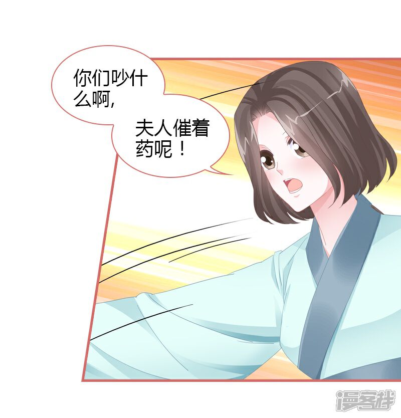 《娘子嫁到》第77话 第19页
