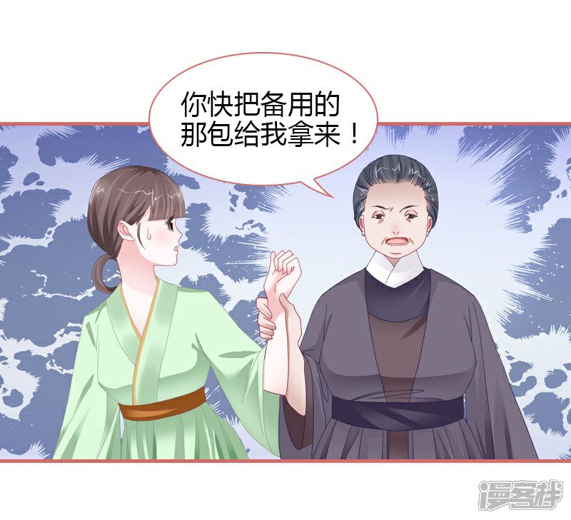 《娘子嫁到》第77话 第20页